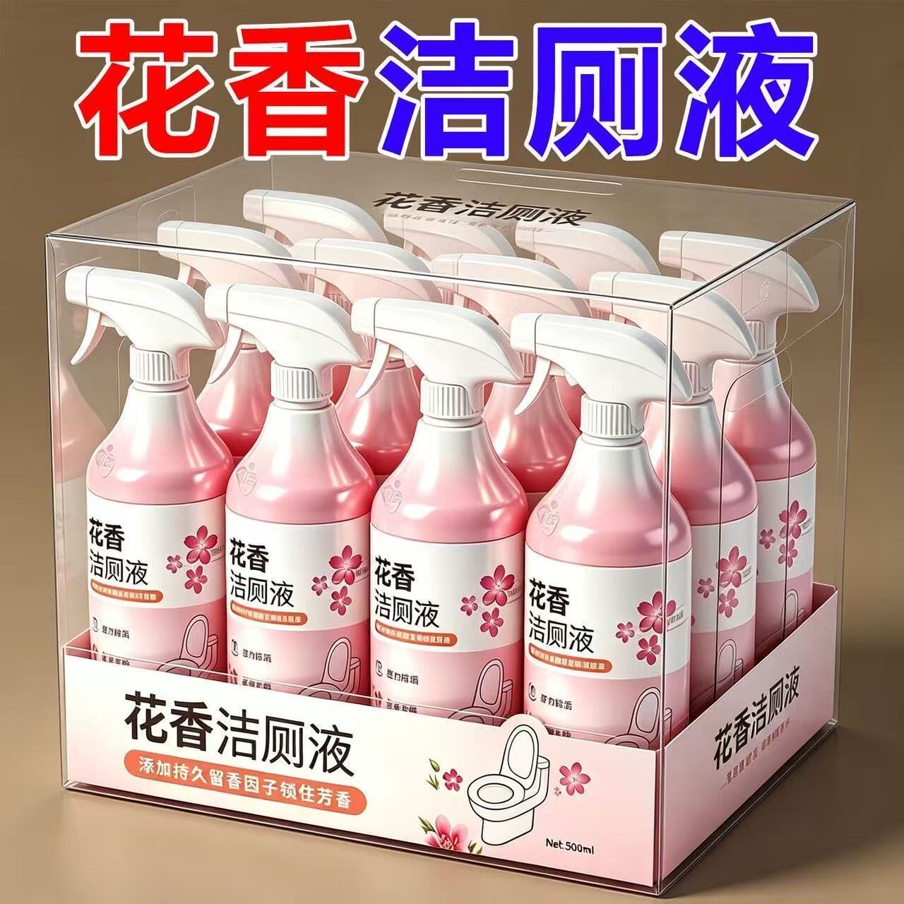 花香洁厕液马桶强力清洁去黄留香
