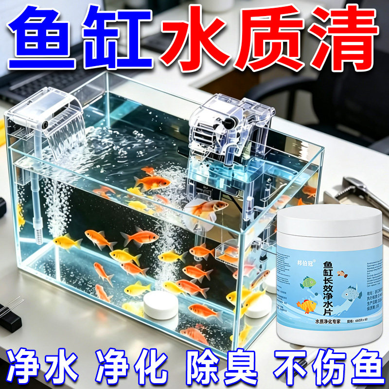 鱼缸净水片澄清澈净水质除臭去腥