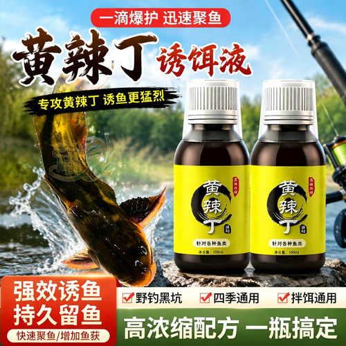 黄鳝野钓专用黄辣丁钓鱼超浓腥鱼