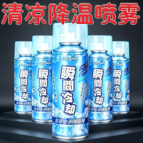 清凉降温喷雾消暑冰凉感360ml5瓶