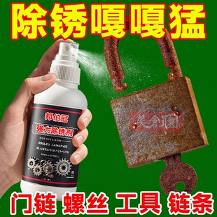 除锈剂强效去锈除铁锈金属防锈润滑生锈快速螺丝松动神器清洁通用