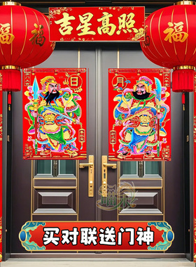 2026马年新款对联门神过年新年秦叔宝尉迟恭春联春节家用过年大门
