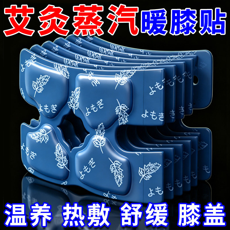 艾草膝盖贴热敷贴暖膝宝加热护膝