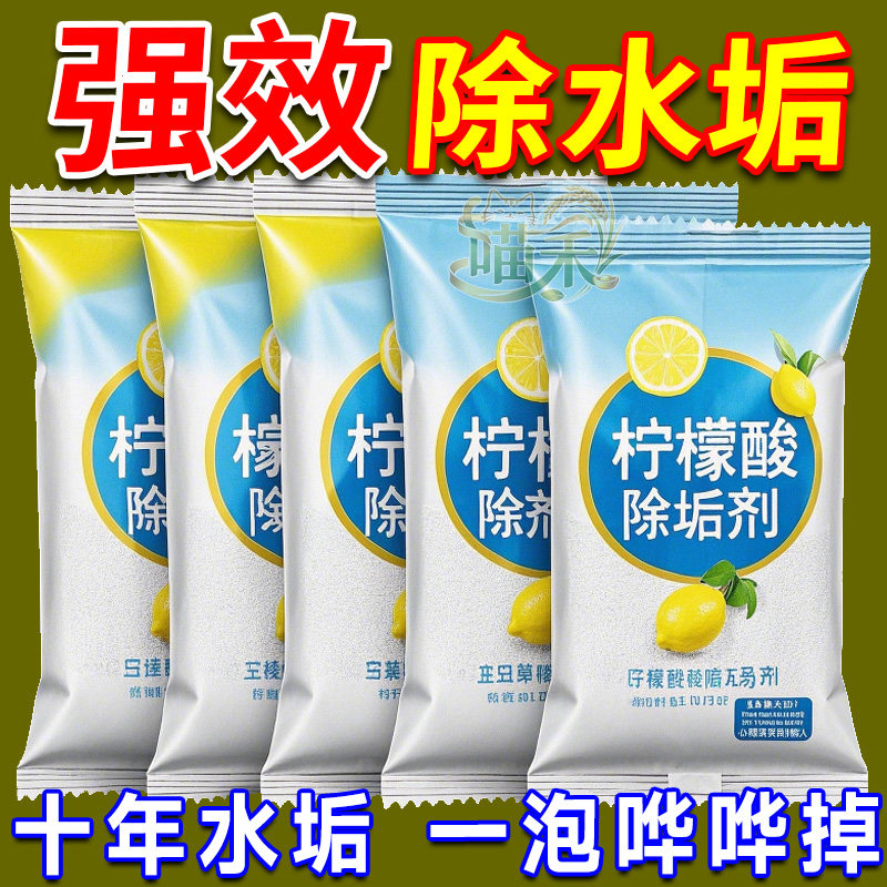 柠檬酸除垢剂水垢清洁安全食品级电热水壶茶垢茶渍去垢家用厨房用