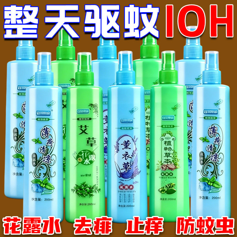 经典大瓶装驱蚊花露水蚊怕水驱蚊