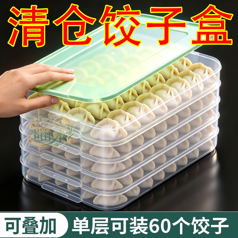 饺子盒食品级家用厨房冰箱装饺子