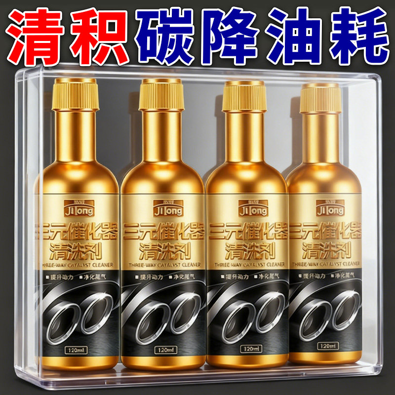 汽车三元催化清洗剂发动机清洗液
