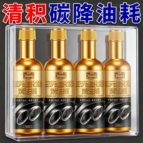 汽车三元催化清洗剂发动机清洗液