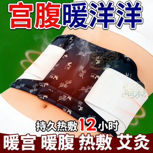 艾草腰腹贴自热暖肚暖宫贴姨妈驱寒艾草温养艾灸贴暖腰带自热保暖