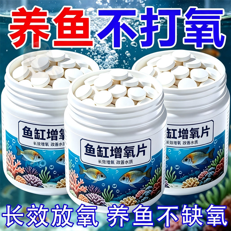 鱼缸增氧片净水增氧改善水质除臭