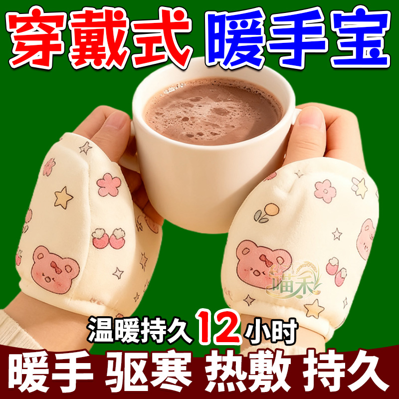 暖手宝穿戴式暖手写字办公不冻手