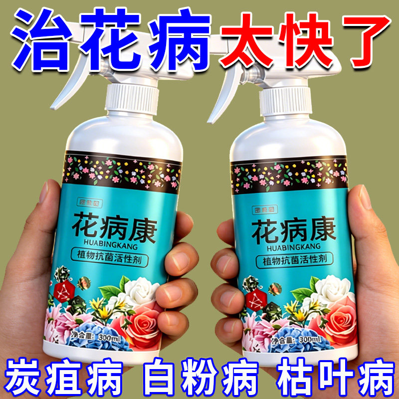 花病康植物花卉通用型花病康正品