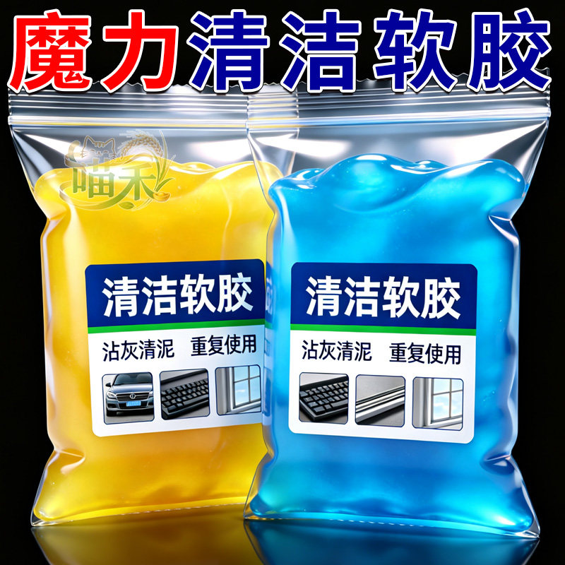 清洁软胶多功能可重复使用清理泥