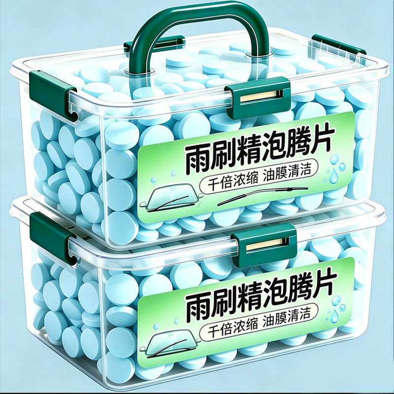 汽车玻璃水泡腾片浓缩片雨刷精