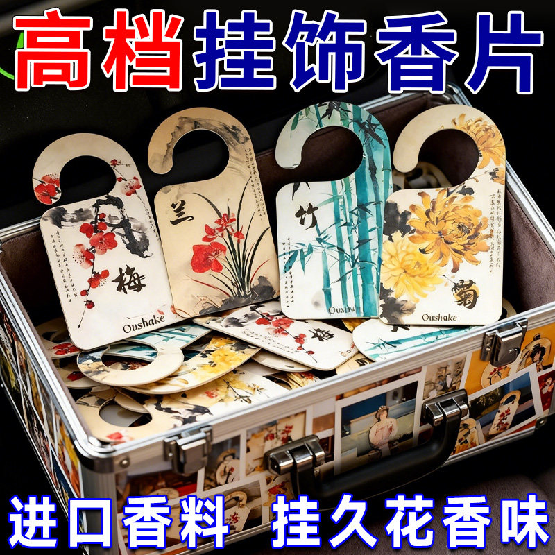 汽车香片车载家用挂饰香片梅兰竹