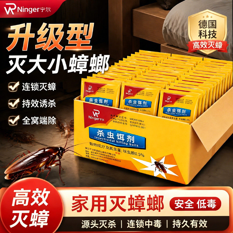 蟑螂药强效家用杀蟑饵剂卧室厨房