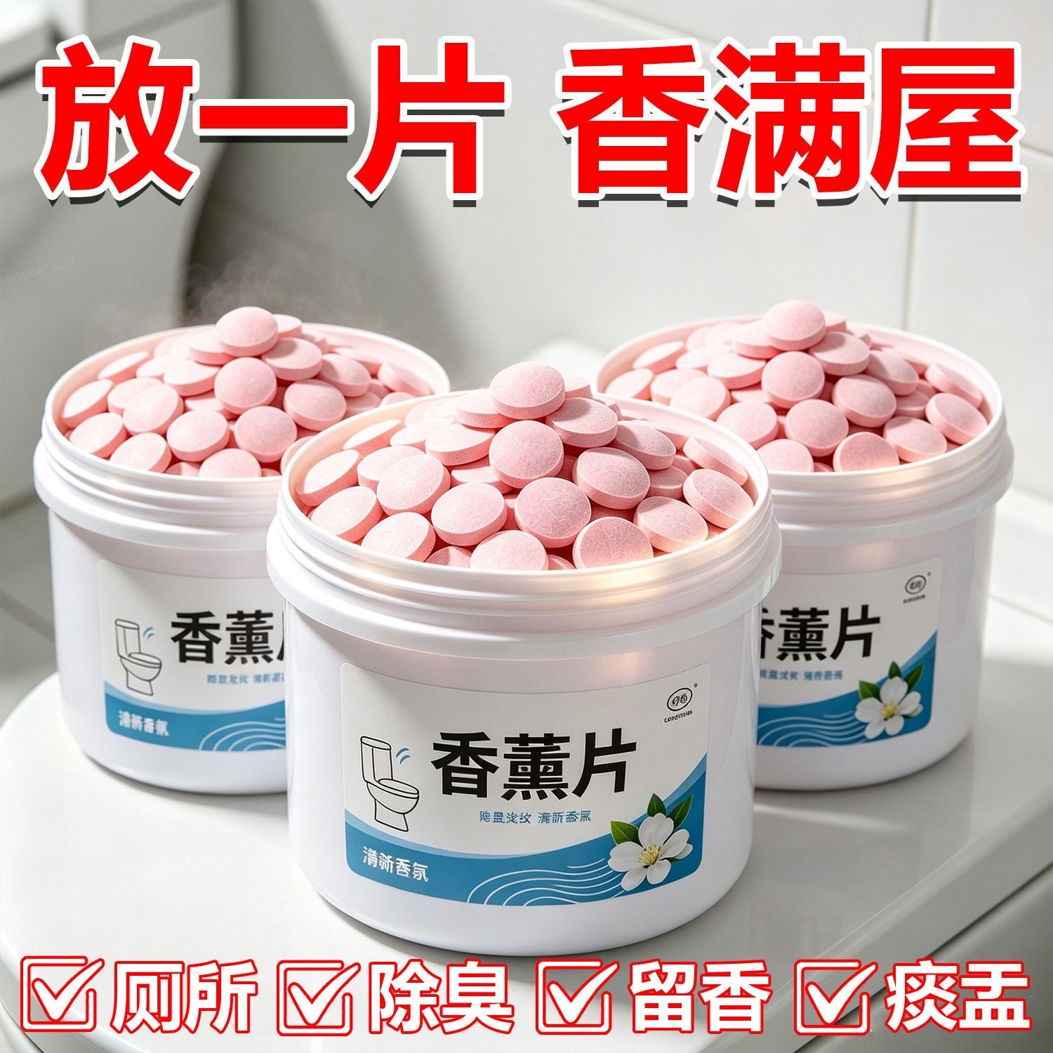 马桶香薰片房间厕所除臭片痰盂去