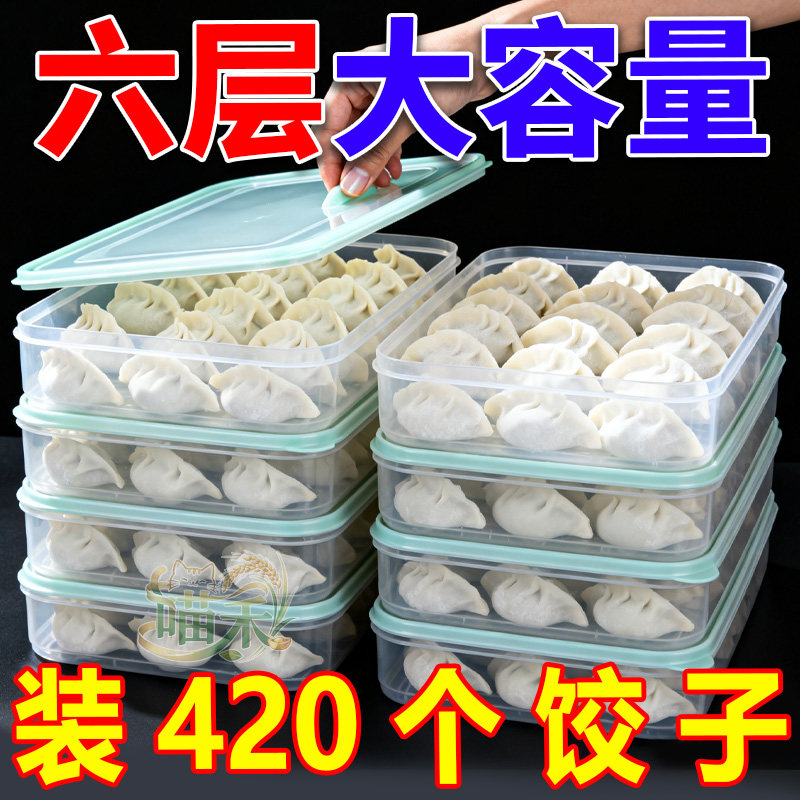 饺子盒特大号多层大容量厨房家用水饺盒冰箱冷冻保鲜收饺子收纳盒