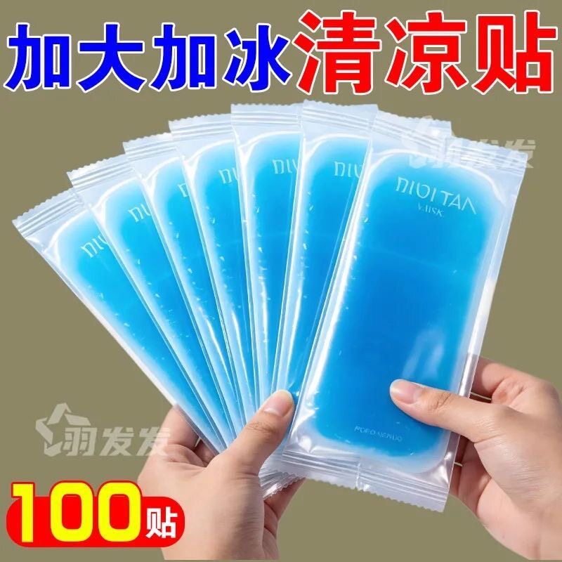 冰凉贴冰贴夏天解暑降温神器清凉