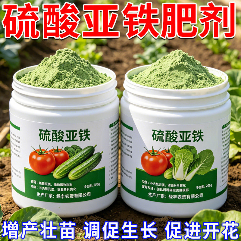 硫酸亚铁花肥料水溶肥家用盆栽通用治黄叶绿酸性酸植物花卉通用型