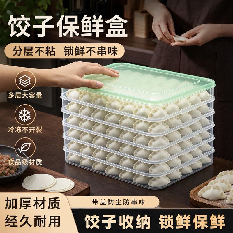 饺子盒食品级家用厨房冰箱饺子收纳盒整理神器馄饨盒保鲜冰箱收纳