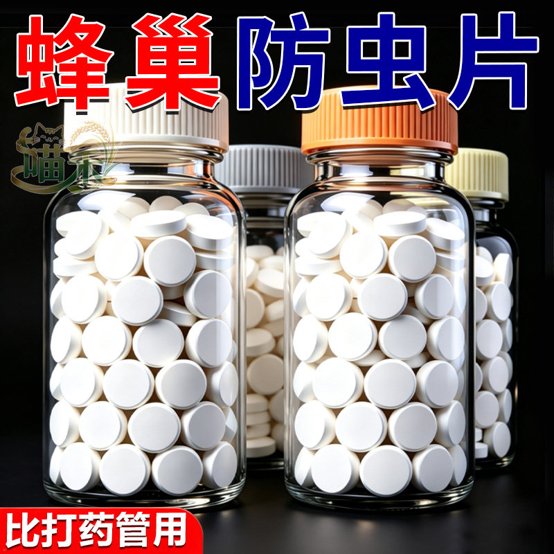 巢虫片不伤蜂蜂箱专用蜜蜂净巢虫
