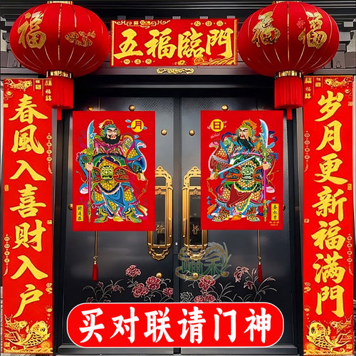 2026马年新年春节对联门神