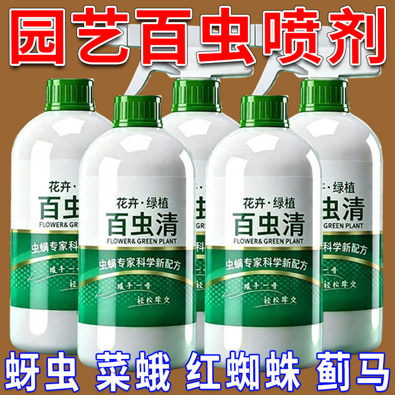 百虫清绿植花卉防虫清虫剂营养液