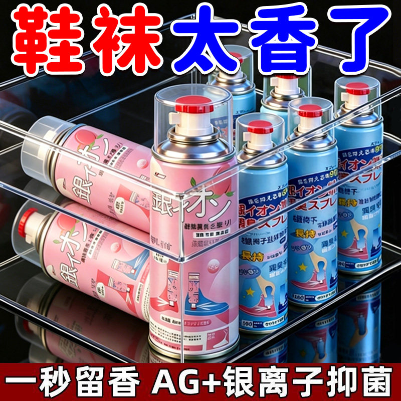 鞋袜除臭喷剂鞋柜运动鞋皮鞋球鞋