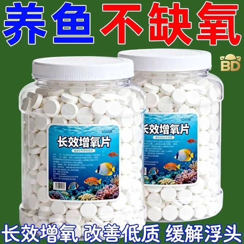 鱼缸增氧片净水氧气片增氧颗粒养
