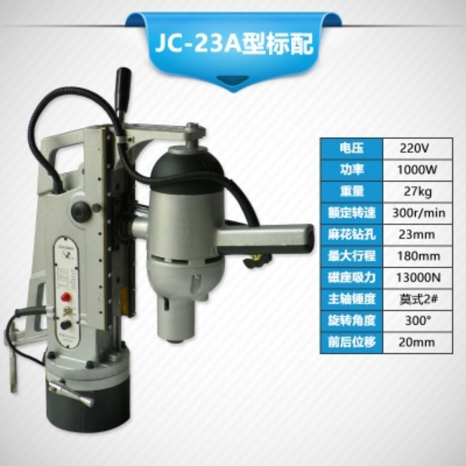 金力JC23B-2 28A-3 JC13A 16A磁座钻JC23A JC2331 3175磁力钻3201-封面