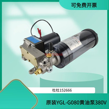 IHI-SK505电动油脂润滑泵冲床黄油泵0.8升380V注塑机泵YGL-G080
