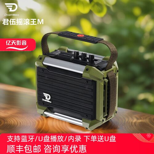 君伍摇滚王M高音质便携音箱