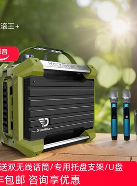 DreamWave RockStar+君伍摇滚王户外K歌音箱KTV电吹管专业音响