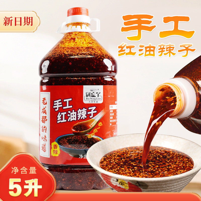 四川正宗红油辣椒油商用大瓶装香辣麻辣凉拌菜专用香辣油芝麻红油