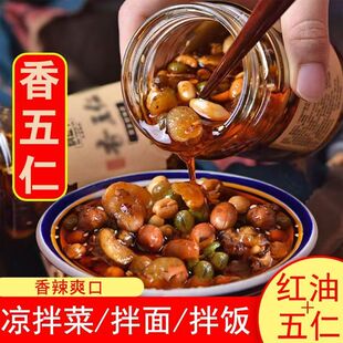 香五仁辣椒酱花生油辣子下饭酱香辣拌饭拌面辣椒油凉拌菜夹馍酱料