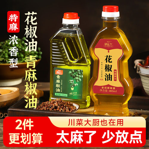 四川正宗青麻椒油特麻汉源原汁花椒油凉拌菜麻辣烫火锅好吃调味油
