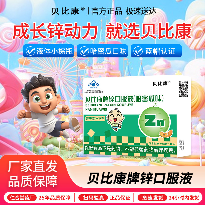贝比康牌葡萄糖酸钙铁锌口服液水果味儿童补钙补铁补锌成人溶液