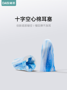 戴斯耳塞防噪音超级隔音睡眠宿舍完全降噪安静的夜晚学习防噪音神