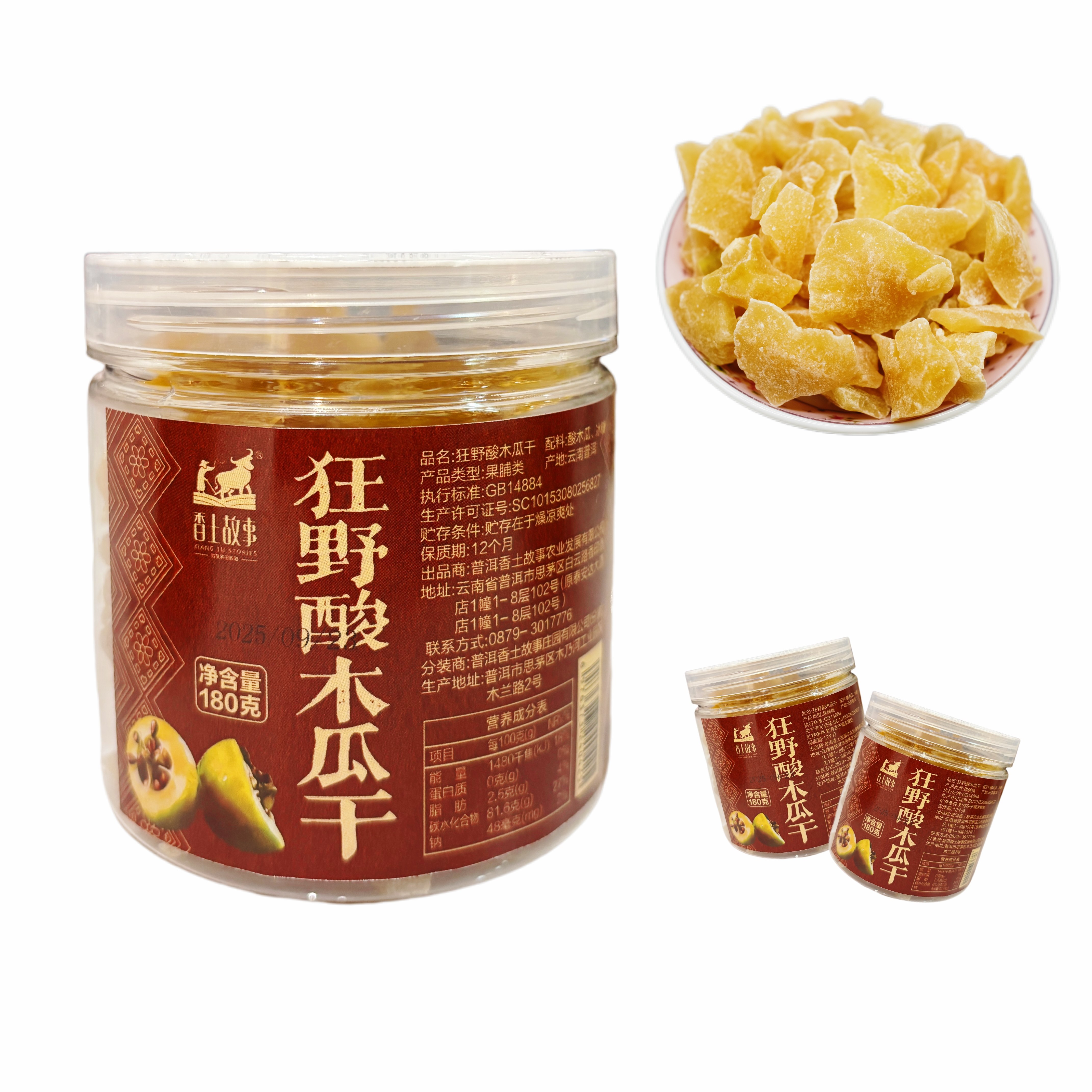 云南特产狂野酸木瓜干开胃解腻