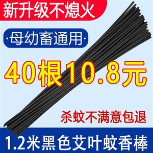 畜牧蚊香棒养殖场专用蚊香兽用蚊香棒艾草户外驱灭蚊家用蚊香猪用