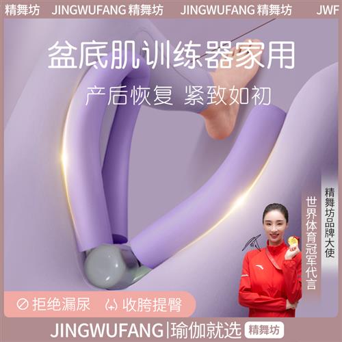盆底肌训练器家用瑜伽夹腿器瘦大腿内侧凯格尔女收胯产后神修 复