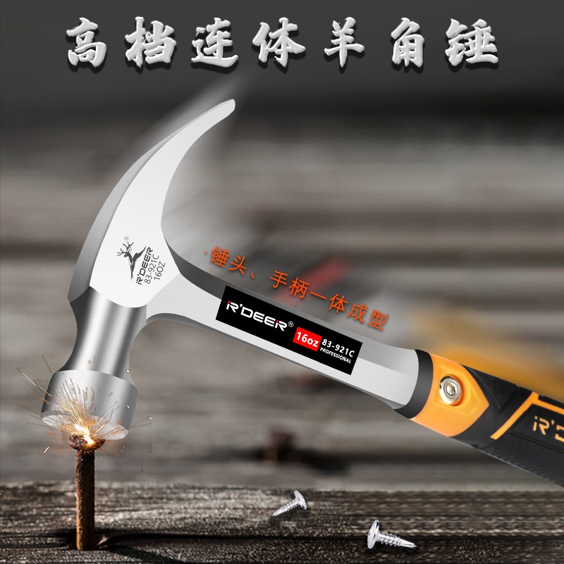 飞鹿工具羊角锤铁锤木工连体钉锤家用榔头实心五金起钉多功能