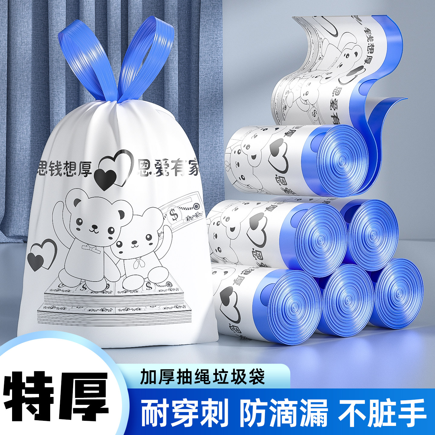 央妈推荐！加厚抽绳免撕垃圾袋！