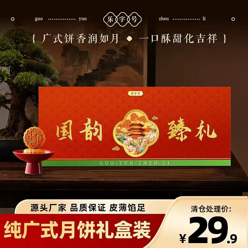 乐字号广式月饼12饼10味960g送礼