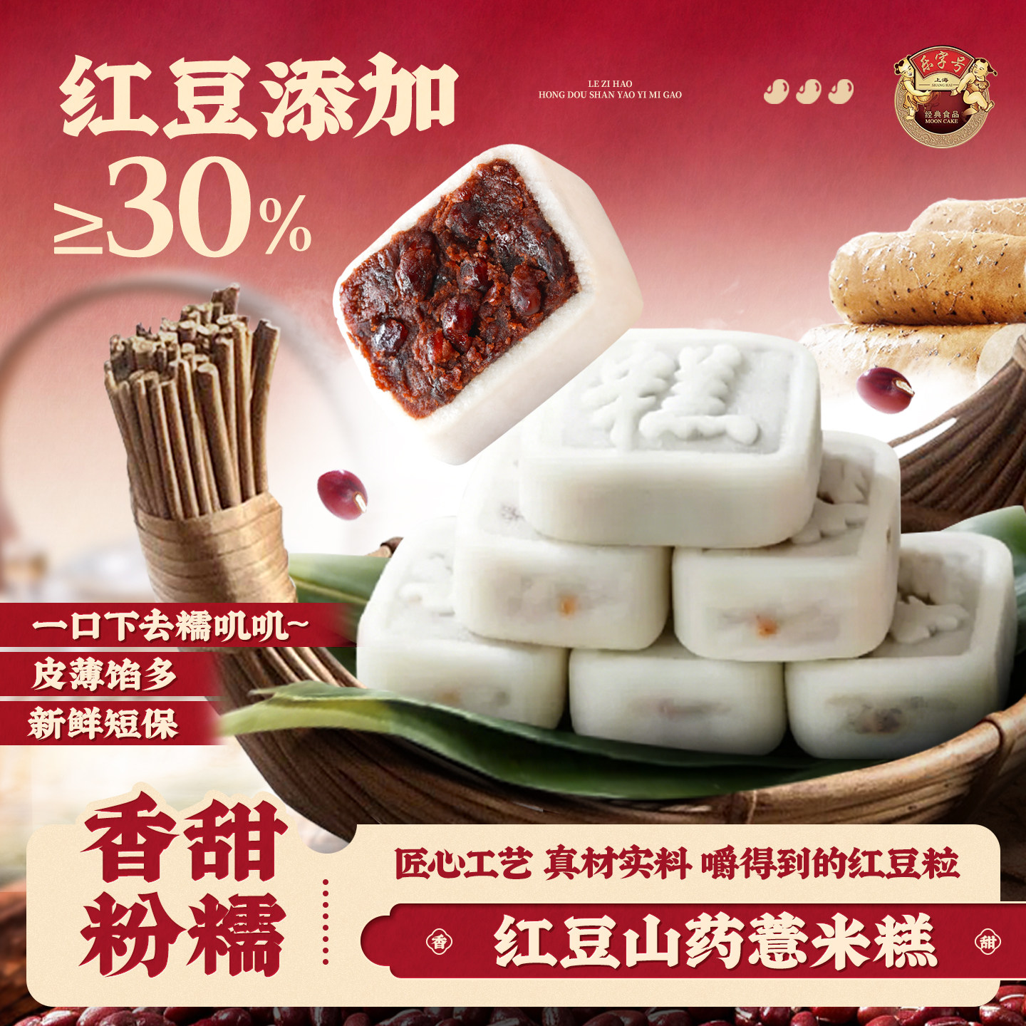 乐字号山药薏米红豆糕软糯香甜营养早餐点心中式糕点零食追剧饱腹