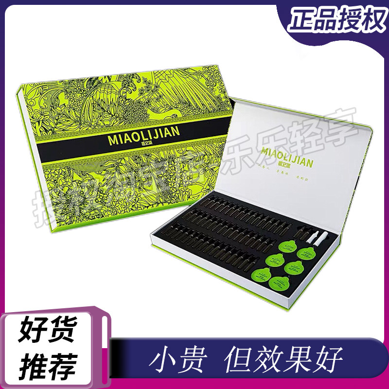 正品苗立简润养草本植萃套植萃液微商美容院同款苗立简嚼嚼so嚼瘦