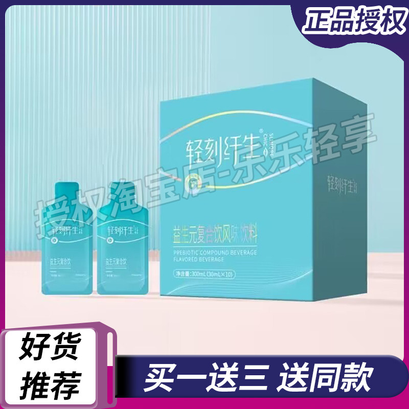 轻刻纤生益生元复合饮风味饮料,零食/坚果/特产,功能糖果/压片糖果,淘宝优惠券,粉丝福利购,淘宝优惠卷