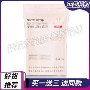 咖位防弹奶咖固体饮料