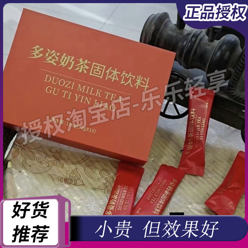 多姿奶茶固体饮料防弹奶茶微商同款微商同款正品